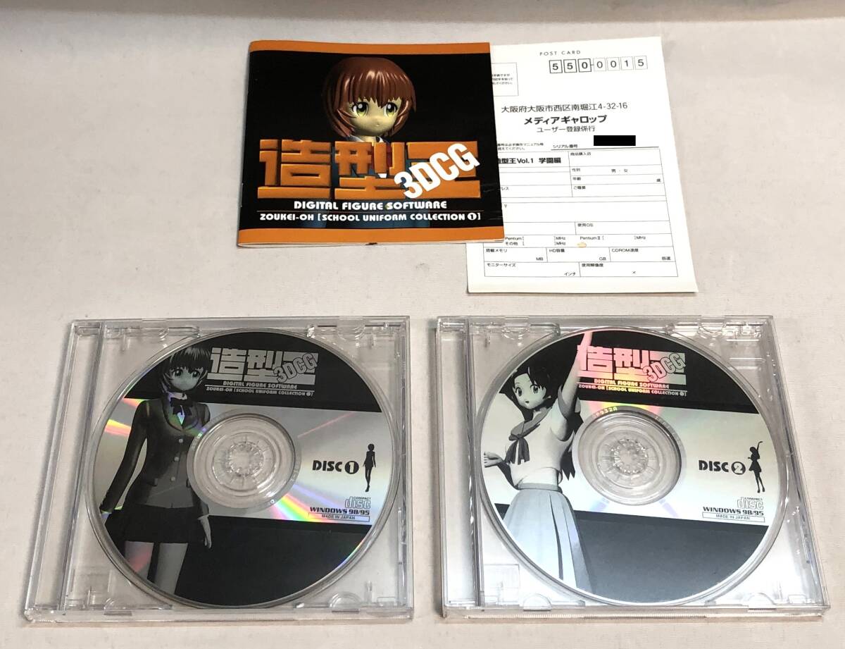 ◇造型王 3DCG Windows98/95 CD-ROM フィギュア作成ソフトウェアの画像3