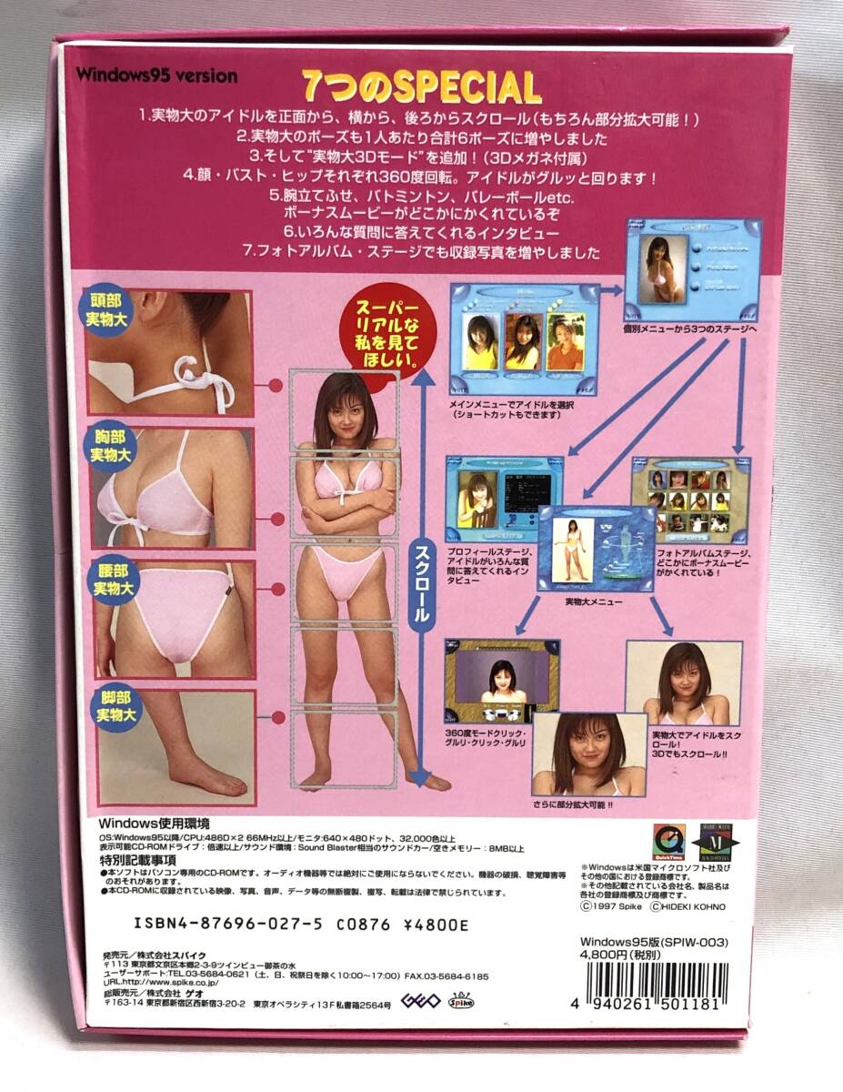 ◇PCソフト アイドル THE 実物大 VOL.3 原田志乃/吉田里深/茉理さやか spike Windows95 CD-ROM の画像2