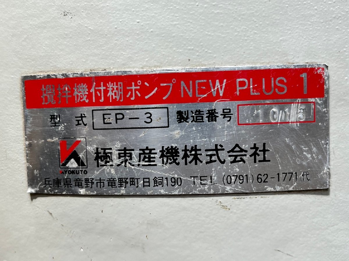 Yahoo!オークション - 極東産機 EP-3 攪拌機 Yahoo!オークション - 極東産機 EP-3 攪拌機