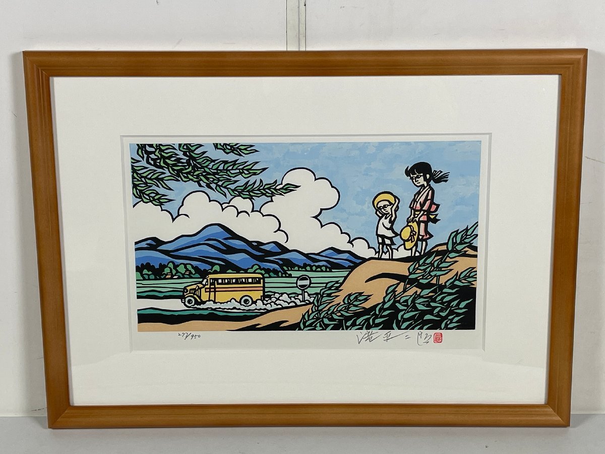 . flat two .... four season summer go in road . original woodblock print 277/950 limitation 950 point 60 anniversary commemoration autographed picture frame attaching [ present condition goods ]