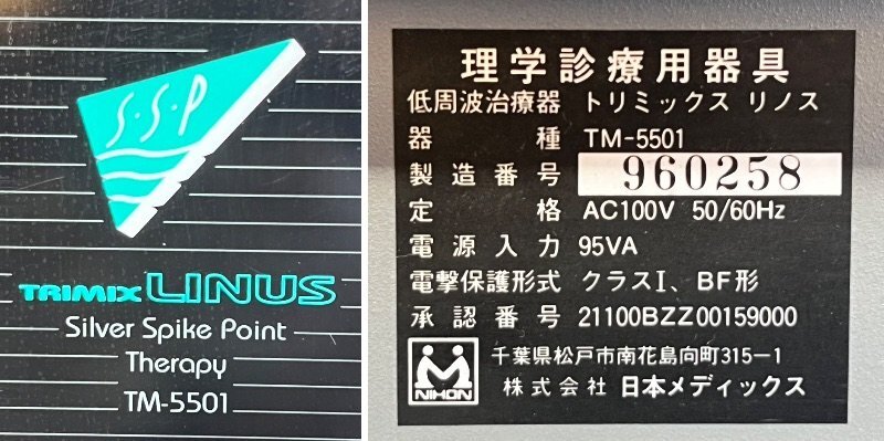 TRIMIX LINUS TM-5501 低周波治療器 トリミックス リノス 日本メディックス 【現状品】の画像9