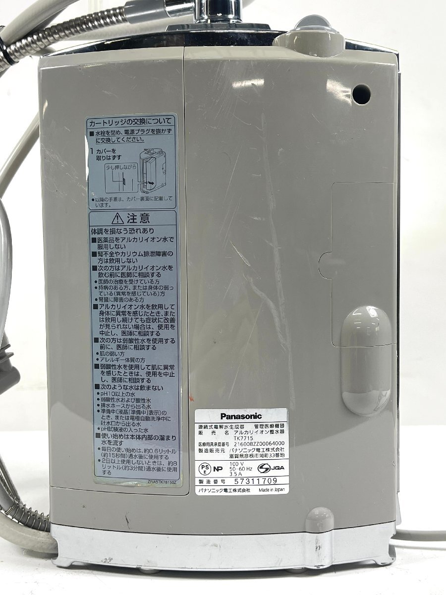 吐水動作 濃度測定済 PANASONIC TK7715 アルカリイオン整水器 浄水器 連続式 電解水生成器 還元工房 パナソニック 【現状品】の画像7