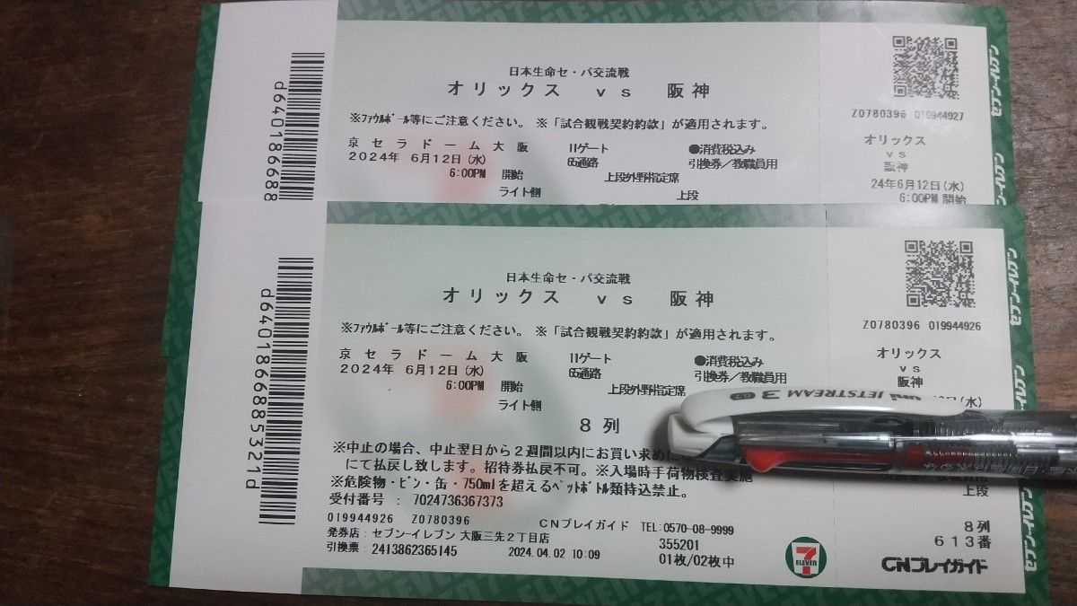 6月12日日京セラドーム大阪オリックス対阪神ライト上段外野席 6月12日日京セラドーム大阪オリックス対阪神ライト上段外野席