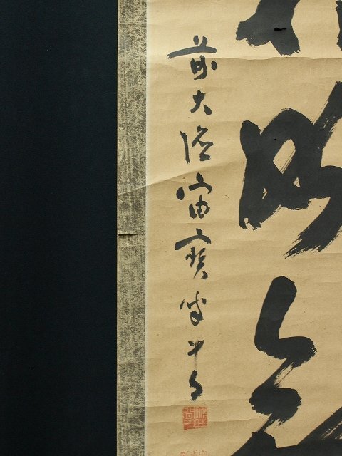 ** large virtue temple ....(.. pine month / Kyoto, 1759?-1838) one running script [.. un- . less ] shaku width old fine art hanging scroll tree box ** annual / usually ... except ... thing JY2134