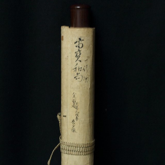 ** large virtue temple ....(.. pine month / Kyoto, 1759?-1838) one running script [.. un- . less ] shaku width old fine art hanging scroll tree box ** annual / usually ... except ... thing JY2134