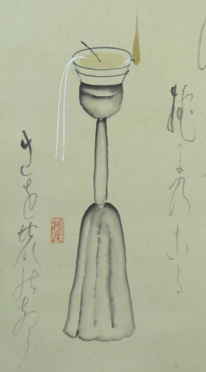 JY1577◆◇掛軸 菅楯彦 燈 尺巾 物故作家掛軸◇◆晩秋 冬 茶道 日本画_画像1