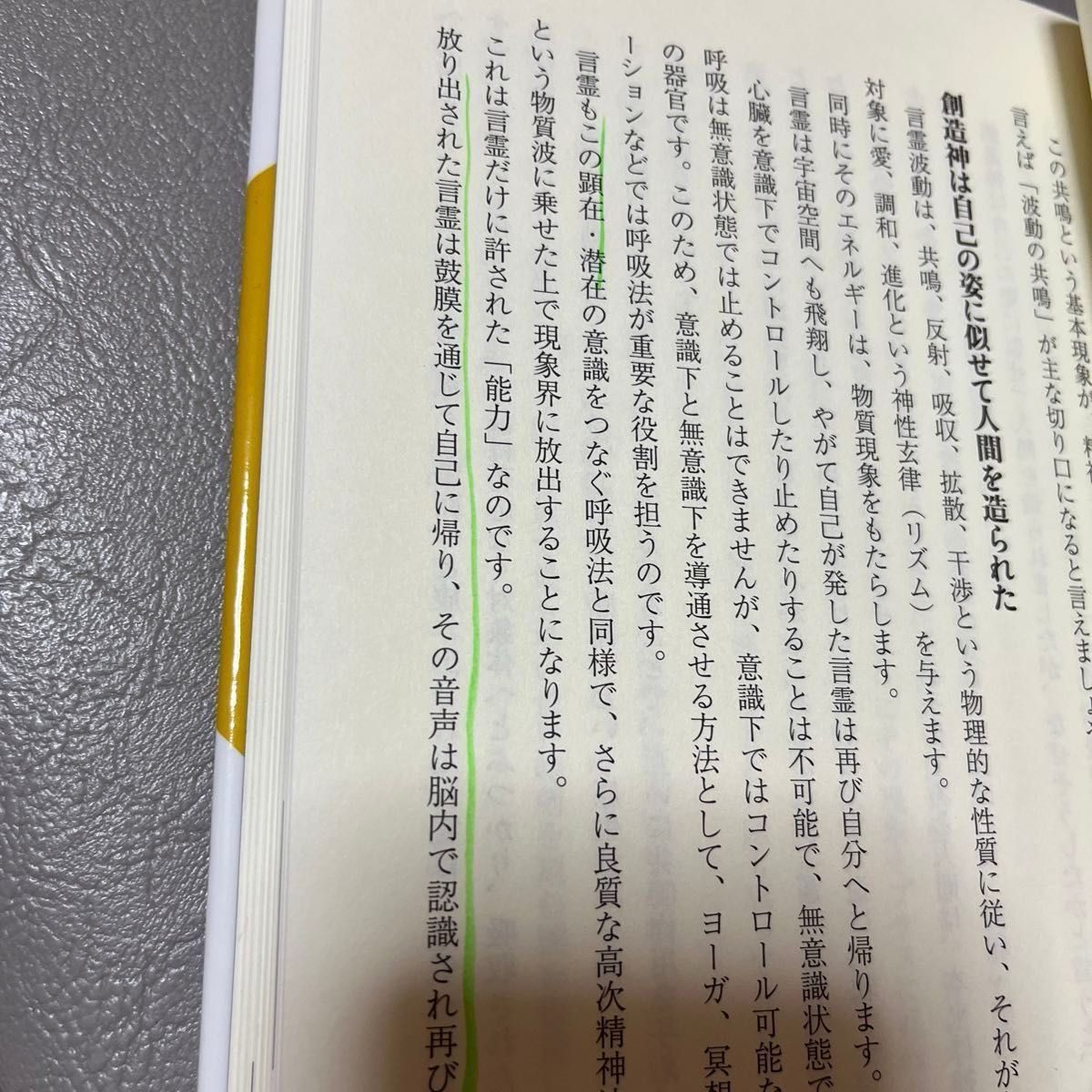  御霊の法則　言霊・数霊・型霊が導く本当の仕組み （言霊・数霊・型霊が導く本当の仕組み） 鈴木俊輔／著