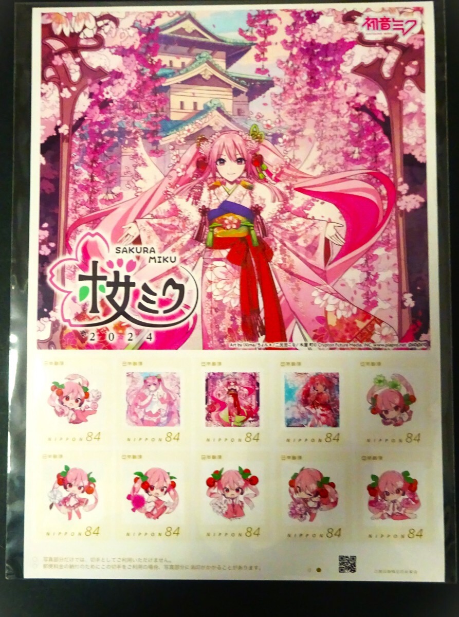 桜ミク2024 フレーム切手１シート ８４円×１０面 送料１８５～他 ①-2の画像1