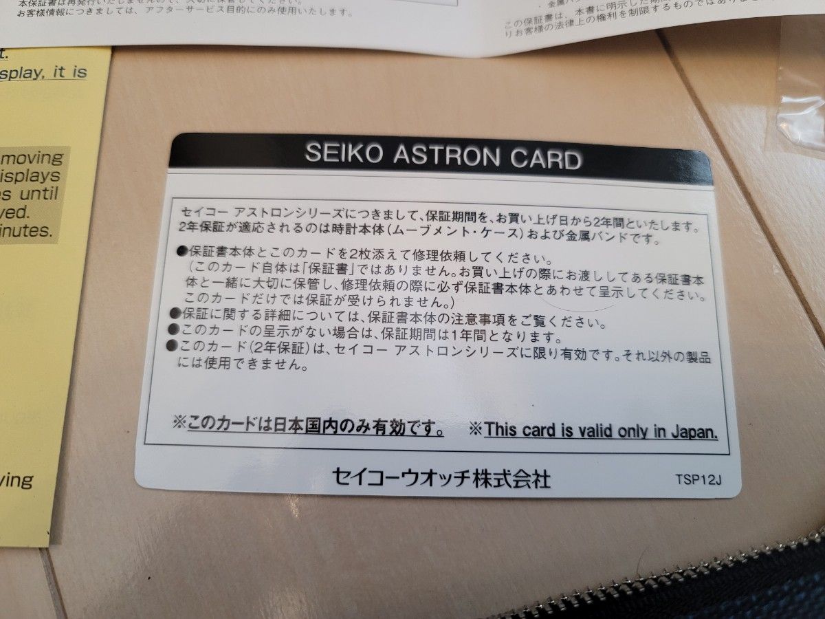 SEIKO　SBXB045　定価220000円(税抜)アストロン　電波ソーラー　セイコー　ASTRON　黒文字盤　美品