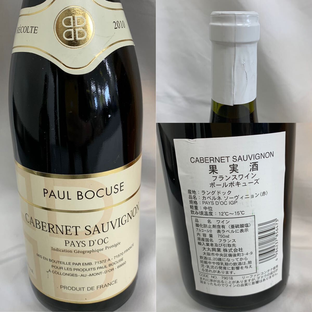 6点まとめ 古酒 ワイン 果実酒 MERLOT PAUL BOCUSE デラウェア マセレーション GEORGES DUBOUF Chateau Cissag シャルドネ 【S81070-584】_画像4