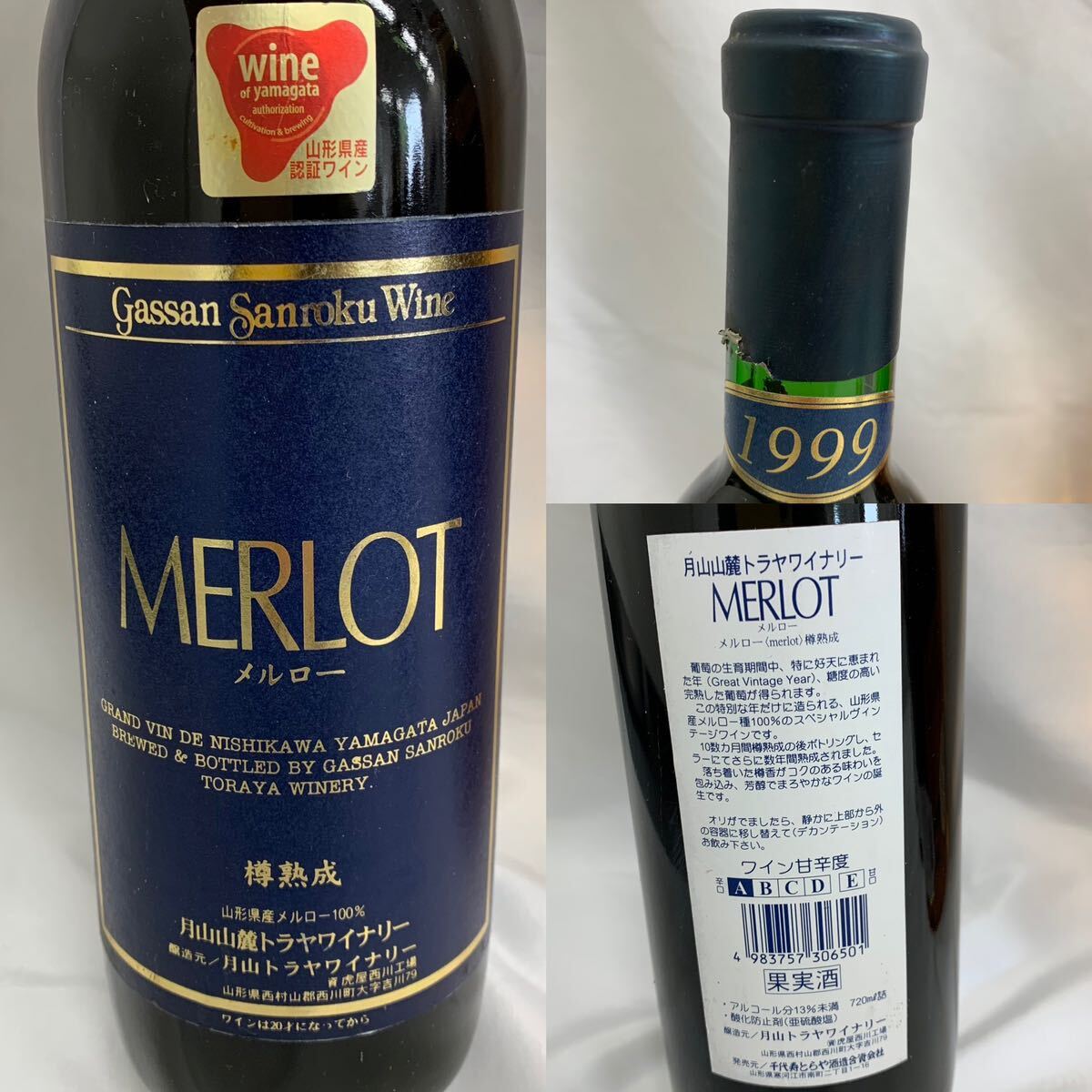 6点まとめ 古酒 ワイン 果実酒 MERLOT PAUL BOCUSE デラウェア マセレーション GEORGES DUBOUF Chateau Cissag シャルドネ 【S81070-584】の画像3