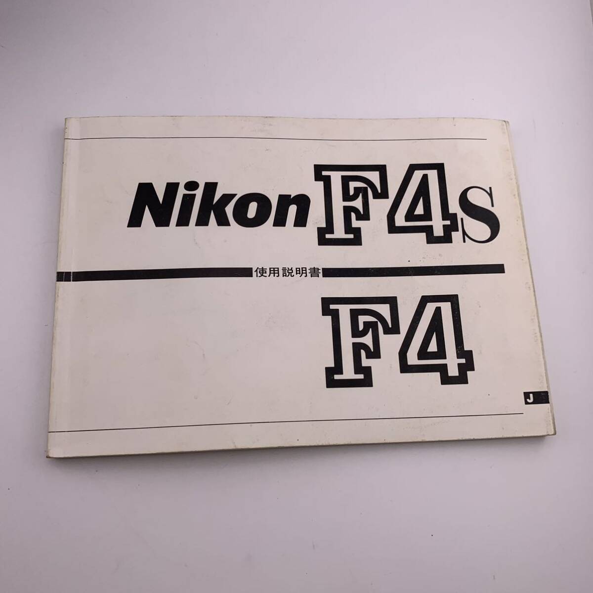 ●ジャンク品● NIKON F4 ボディ デジタル一眼レフカメラ フィルムカメラ モータードライブ MB-23 説明書 【S81208-659】_画像9
