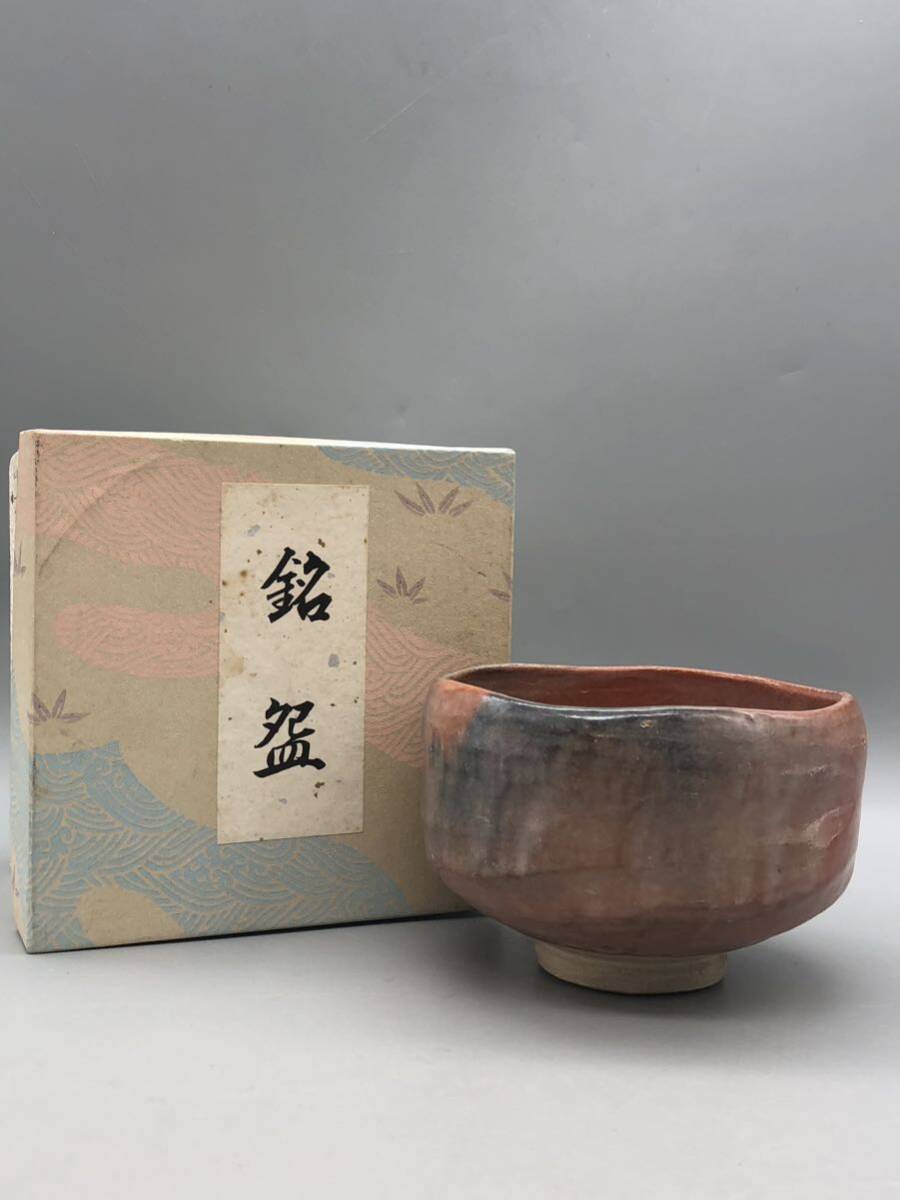 T04085 松永 赤楽茶碗 抹茶碗 茶道具 飾り茶棚_画像1