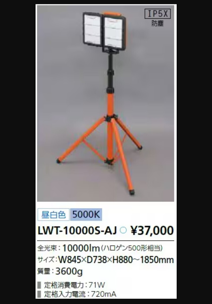 アイリスオーヤマ LEDスタンドライト 投光器 LWT-10000S-AJ 明るさ10000lm 防雨型ip65 １万ルーメンの画像3