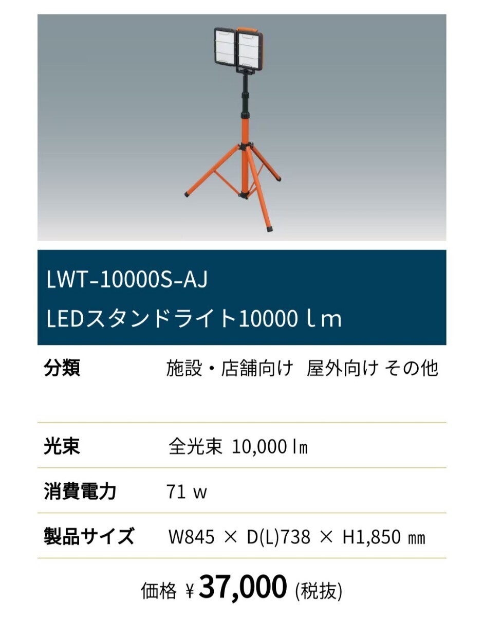 アイリスオーヤマ LEDスタンドライト 投光器 LWT-10000S-AJ 明るさ10000lm 防雨型ip65 １万ルーメンの画像2