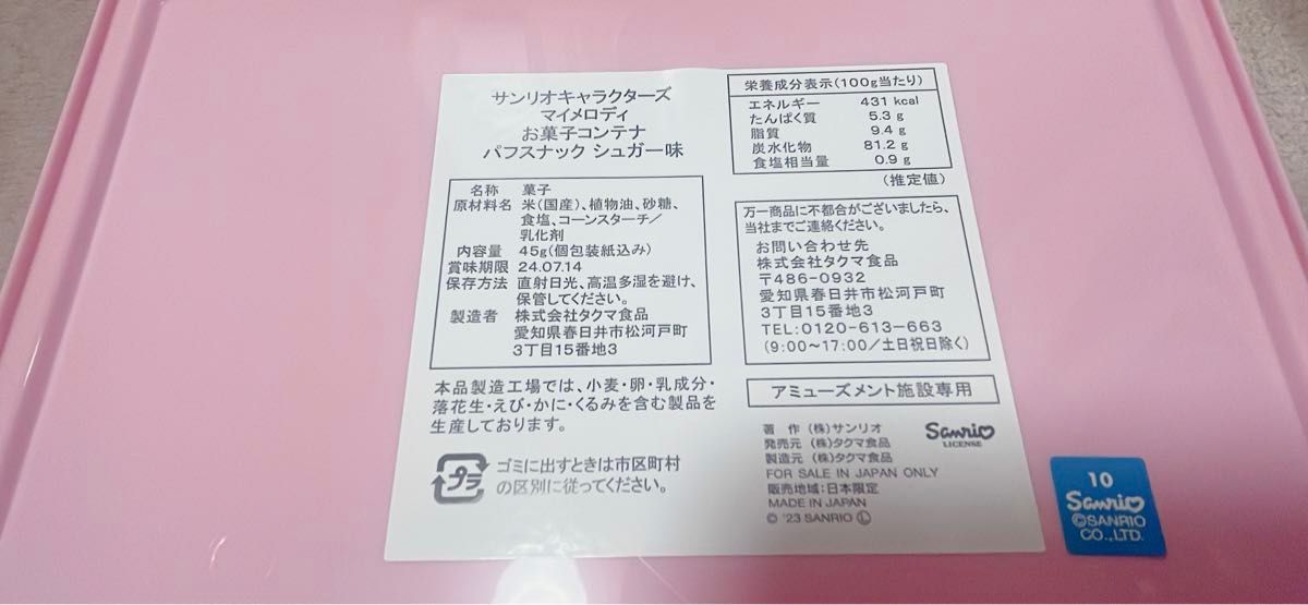 《新品/中身あり》お菓子コンテナ　２個セット　 リトルツインスターズ キキララ サンリオ　マイメロ 小物入れ