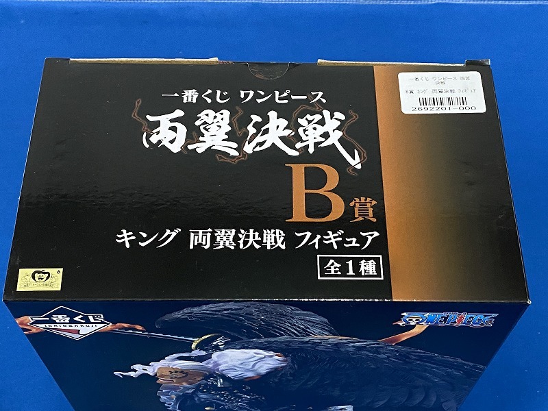 一番くじ ワンピース B賞 キング ONEPIECE 両翼決戦 フィギュア  開封済・中身未使用 (5245)の画像4