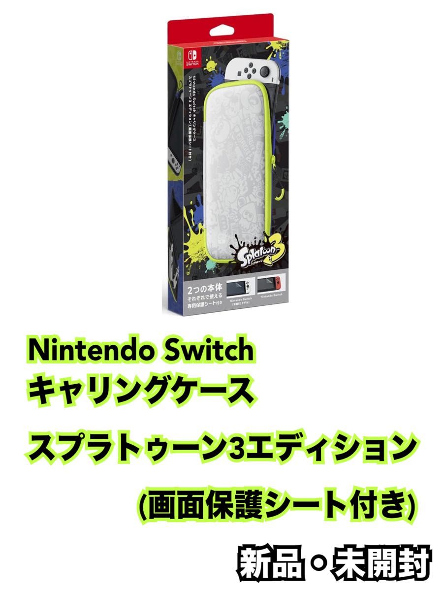 Nintendo Switchキャリングケース スプラトゥーン3エディション