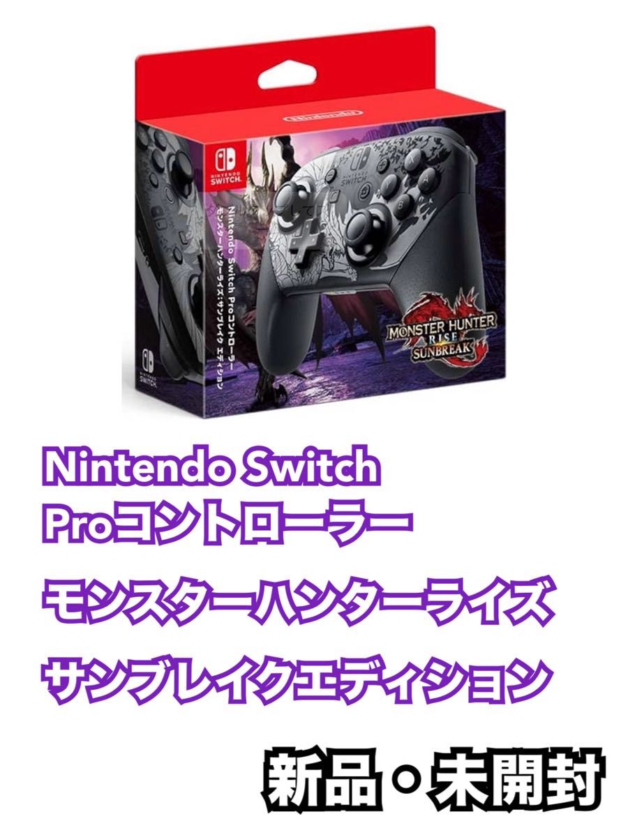 Nintendo Switch Proコントローラー モンスターハンターライズ…