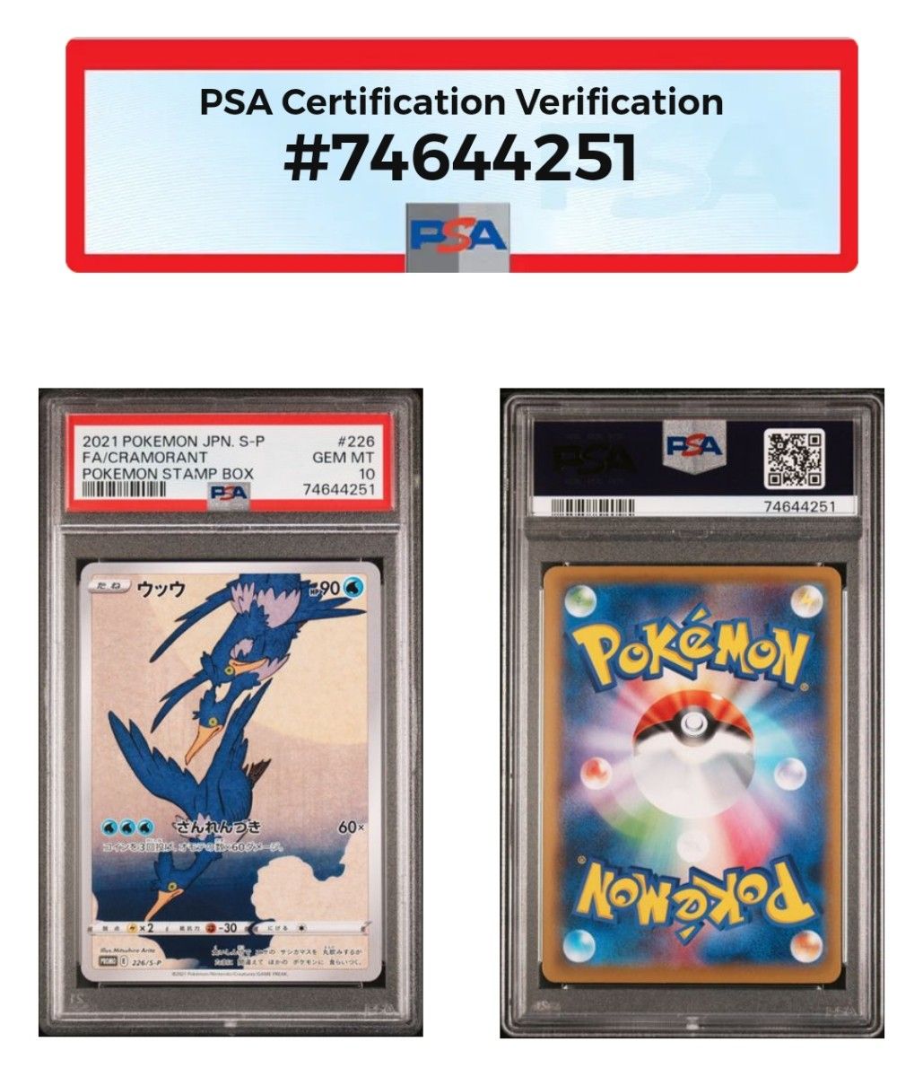 【PSA10鑑定品】連番セット　ピカチュウ　ウッウ　見返り美人　切手box　ポケモンカードゲーム　値下げ不可　宅急便コンパクト発送