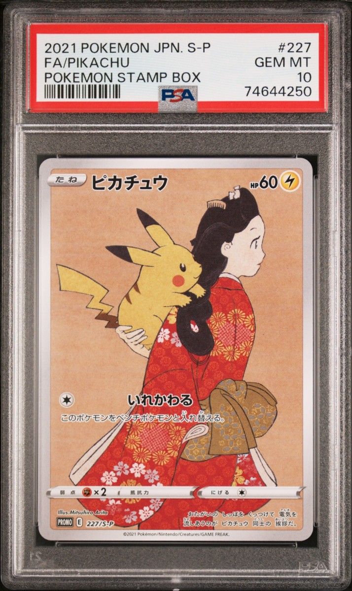 【PSA10鑑定品】連番セット　ピカチュウ　ウッウ　見返り美人　切手box　ポケモンカードゲーム　値下げ不可　宅急便コンパクト発送