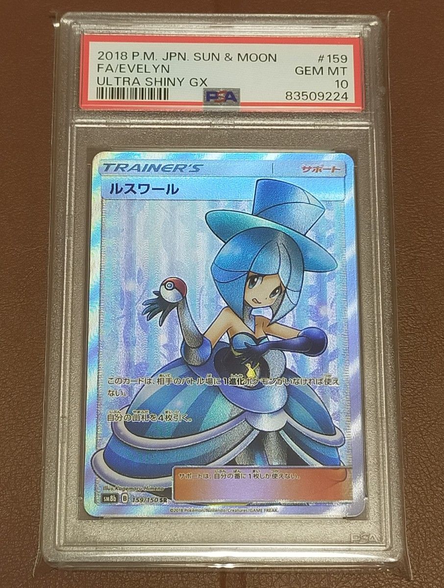 PSA10鑑定品】ルスワール SR ポケモンカード 値下げ不可|Yahoo!フリマ(旧PayPayフリマ)