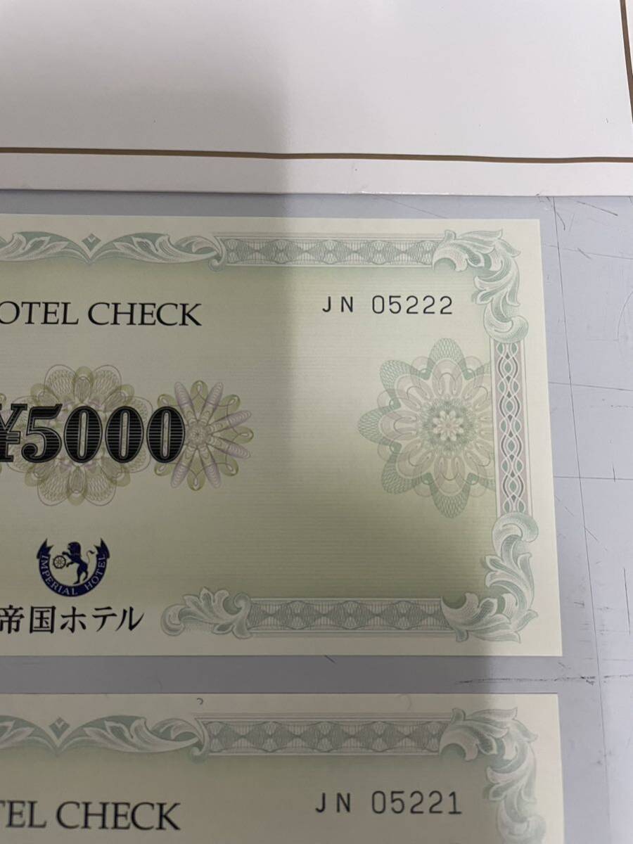 D04036 帝国ホテル ホテルチェック 5000円×2 の画像3