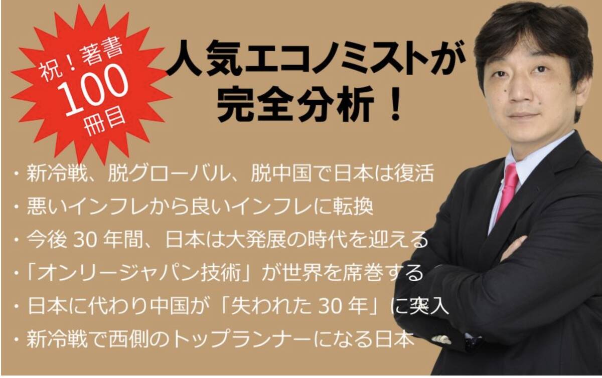 ◆ 新古品 １回のみ使用、送料無料 ◆　渡邉哲也　　世界インフレを超えて 史上最強となる日本経済_画像3