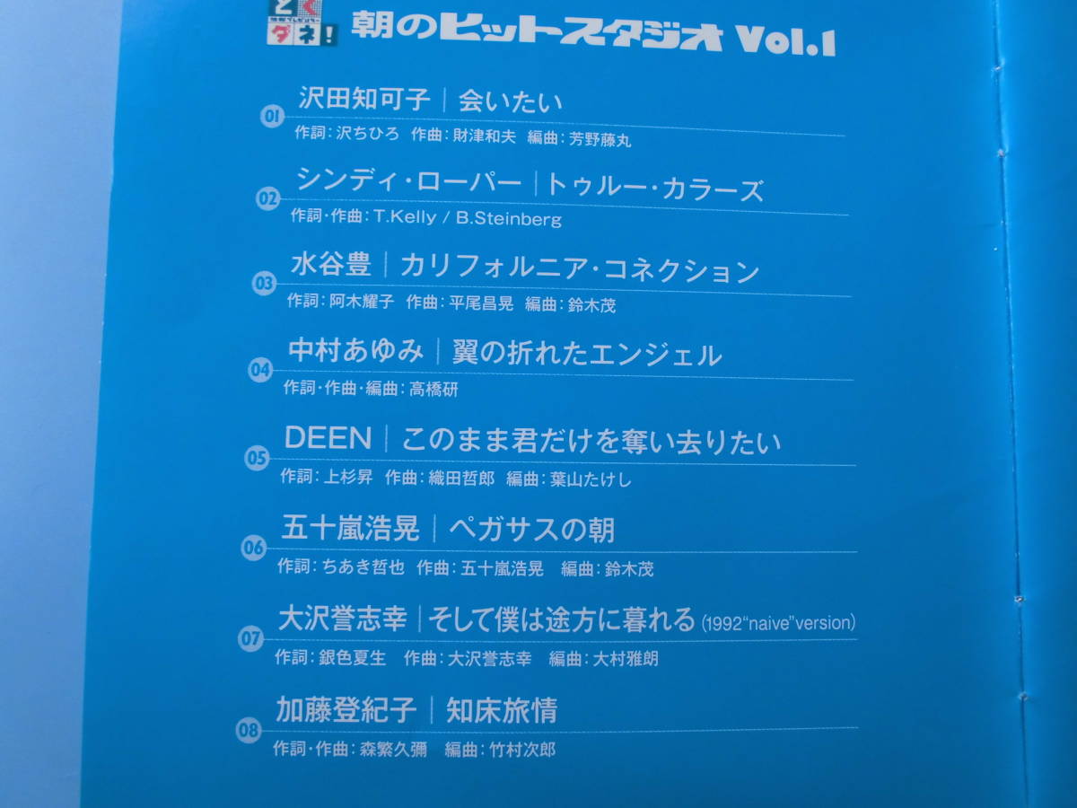 中古ＣＤ◎オムニバス　朝のヒットスタジオ　Ｖｏｌ．１◎１５曲収録_画像3