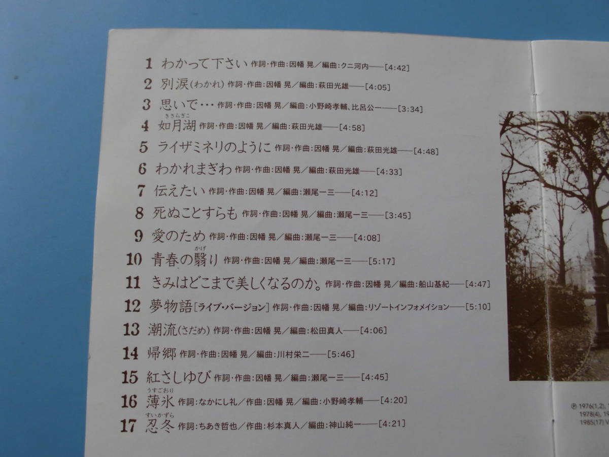 ヤフオク 中古cd 因幡晃 ゴールデン ベスト わかって下 ヤフオク 中古cd 因幡晃 ゴールデン ベスト わかって下