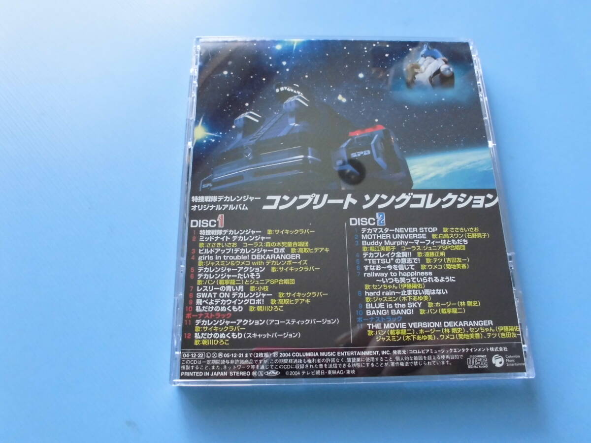 中古ＣＤ◎特捜戦隊デカレンジャー　コンプリートソングコレクション◎２３曲収録　２枚組_画像2