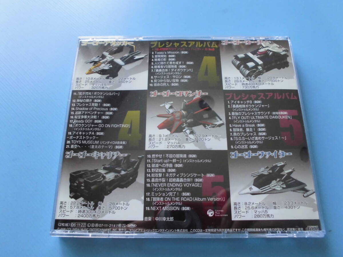 中古ＣＤ◎轟轟戦隊ボウケンジャー オリジナルサウンドトラック ４＆５◎４０曲収録 ２枚組の画像2