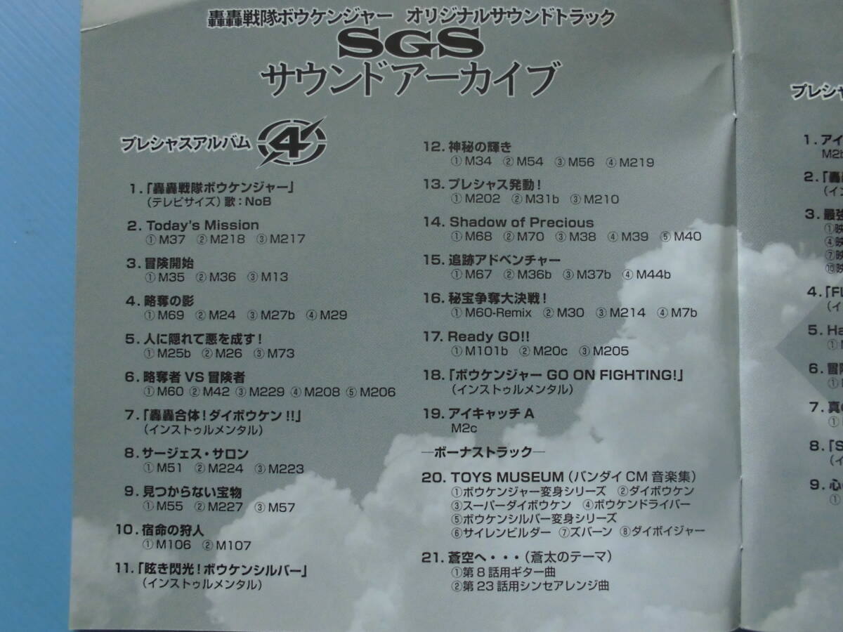 中古ＣＤ◎轟轟戦隊ボウケンジャー オリジナルサウンドトラック ４＆５◎４０曲収録 ２枚組の画像3