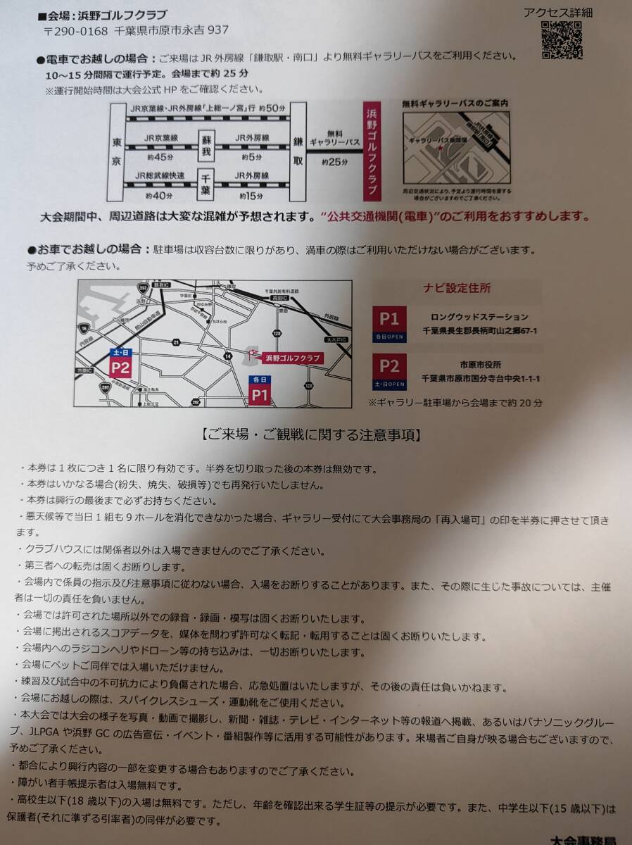 パナソニックオープンレディースゴルフトーナメント 観戦チケット 2024年4月26〜28日のいずれか一日有効の画像3