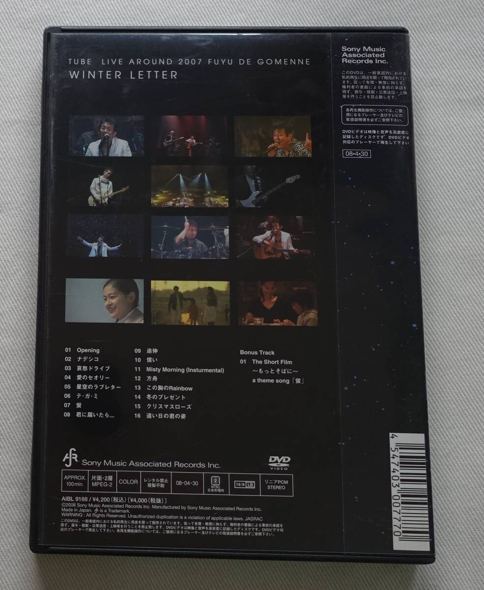 DVD-＊T53■TUBE Live Around 2007 冬でごめんね～Winter Letter～ 帯付 チューブ■の画像2