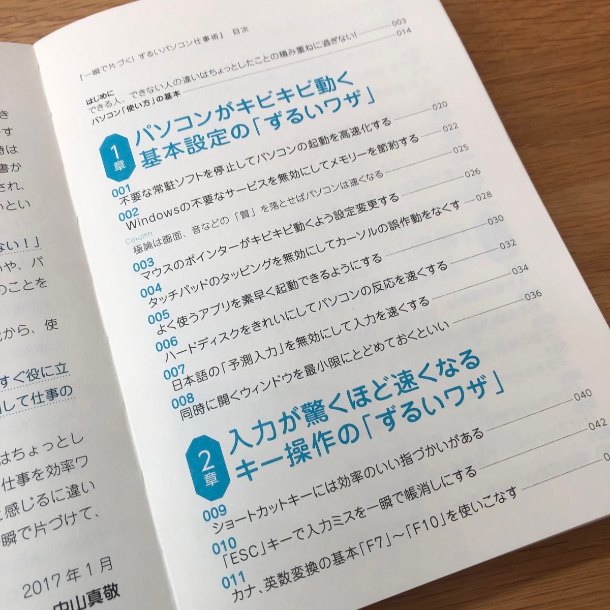 一瞬で片づく！ずるいパソコン仕事術 中山真敬／著