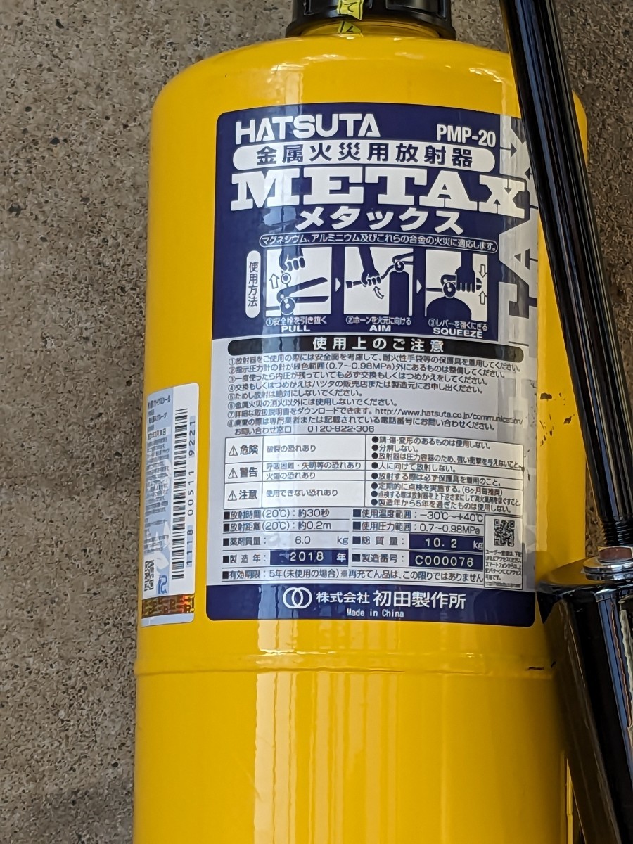 HATSUTA the first rice field hearts taMETAX PMP-20 2018 year manufacture metal fire for fire extinguisher 