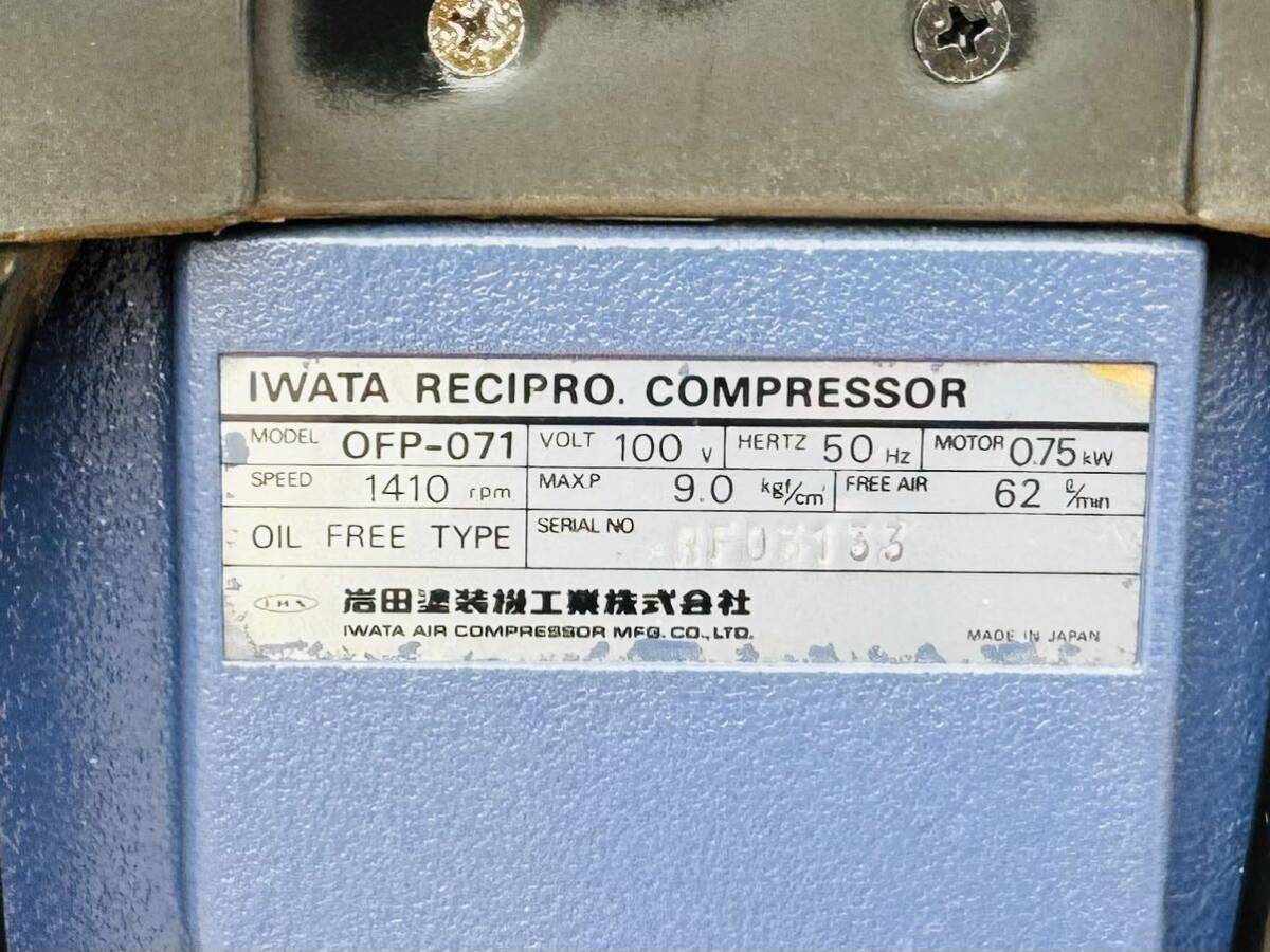 ANEST IWATA アネスト岩田Oilfree コンプレッサー OFP-071C 100v 中古品 の画像9