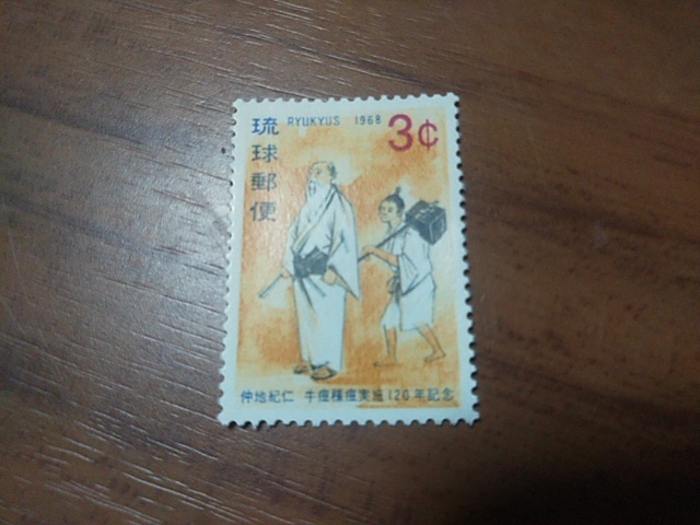 琉球切手―170 牛痘種痘実施120年記念 医師 仲地紀仁の画像1
