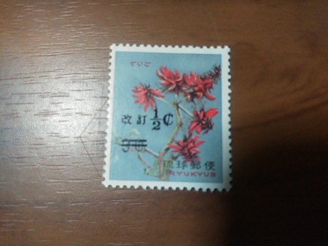 琉球切手―193　改訂加刷　デイゴ_画像1