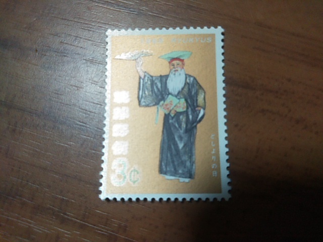 琉球切手―175 としよりの日  老人踊の画像1