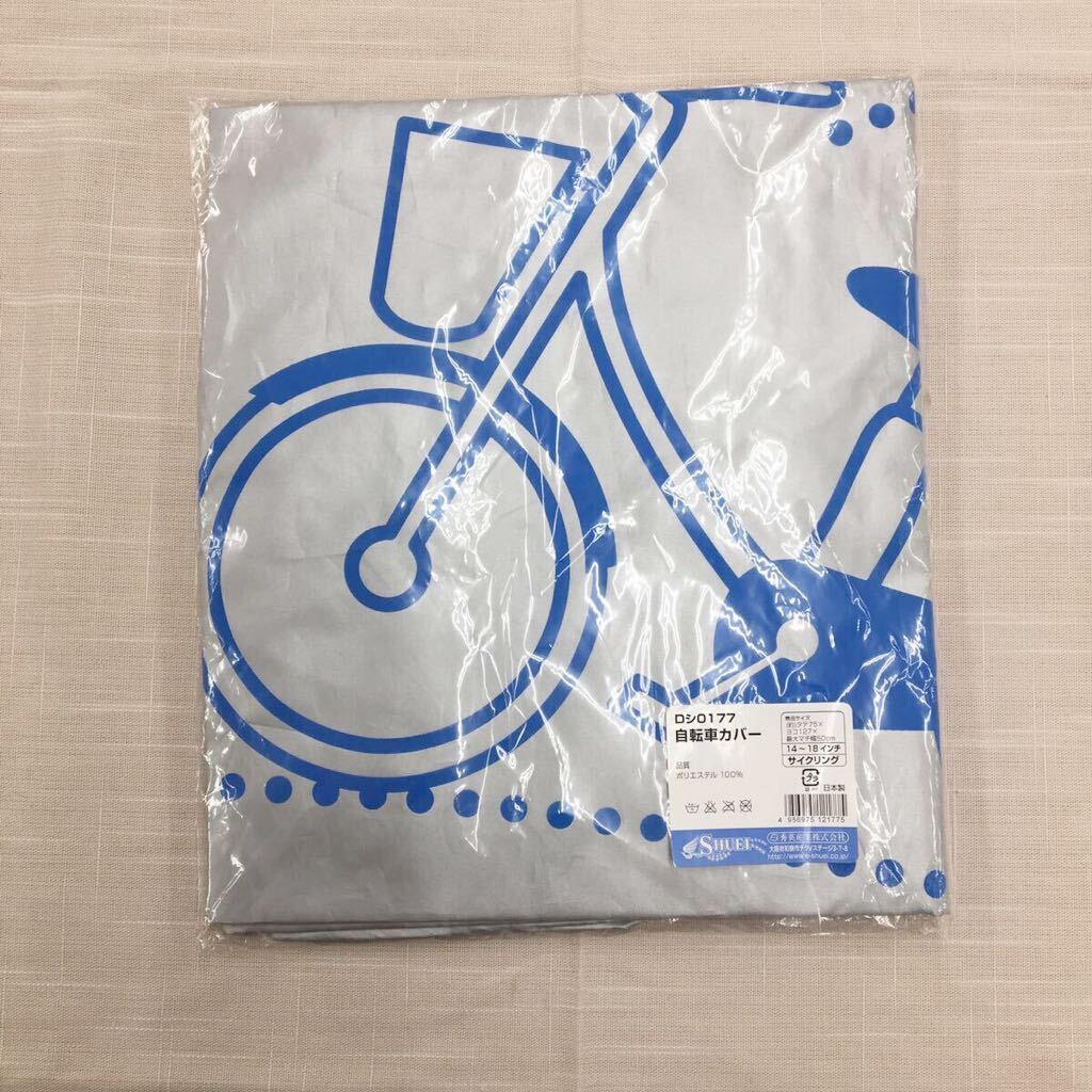 [ new goods ]SHUEI for children bicycle cover 14~18 -inch 2 pieces set waterproof specification water repelling processing canopy laundry possibility new life 