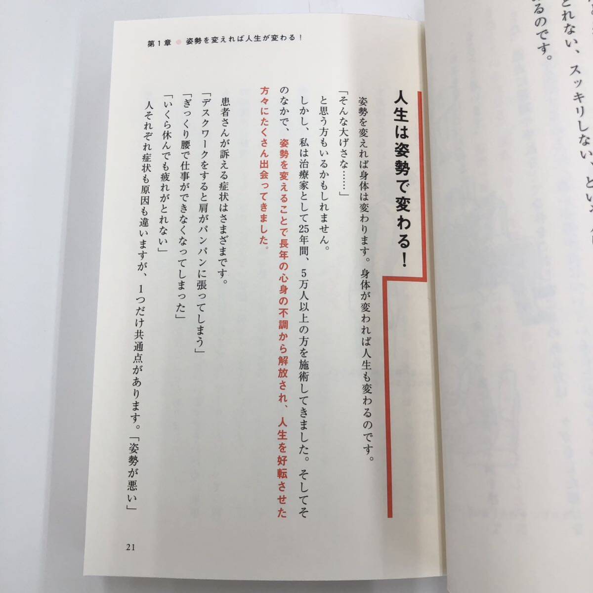 【新品】朝日新聞出版　たった3センチで人生が変わる座り方　片平悦子_画像4