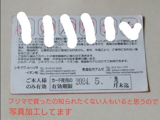 映画無料券　映画チケット 青森松竹アムゼ　シネマヴィレッジ8・イオン柏　