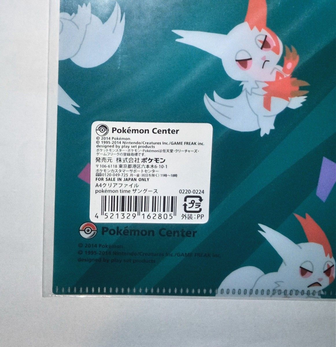 A4クリアファイル ザングース pokemon time 未開封 ポケモンセンター ポケモン 文房具