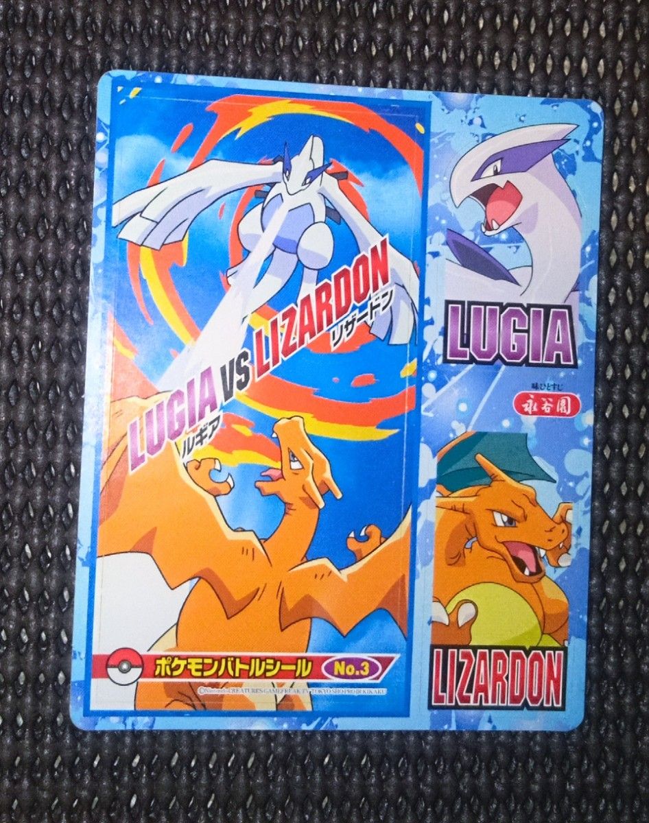 永谷園 バトルシール ルギア リザードン ミュウツー エーフィ 永谷園 バトルシール ルギア リザードン ミュウツー エーフィ