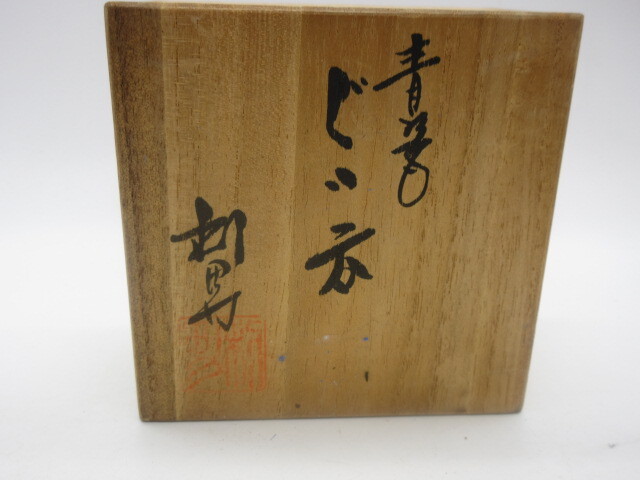  Kyoyaki посуда для сакэ [ старый река выгода мужчина произведение селадон большие чашечки для сакэ .. только посуда для сакэ ] вместе коробка 