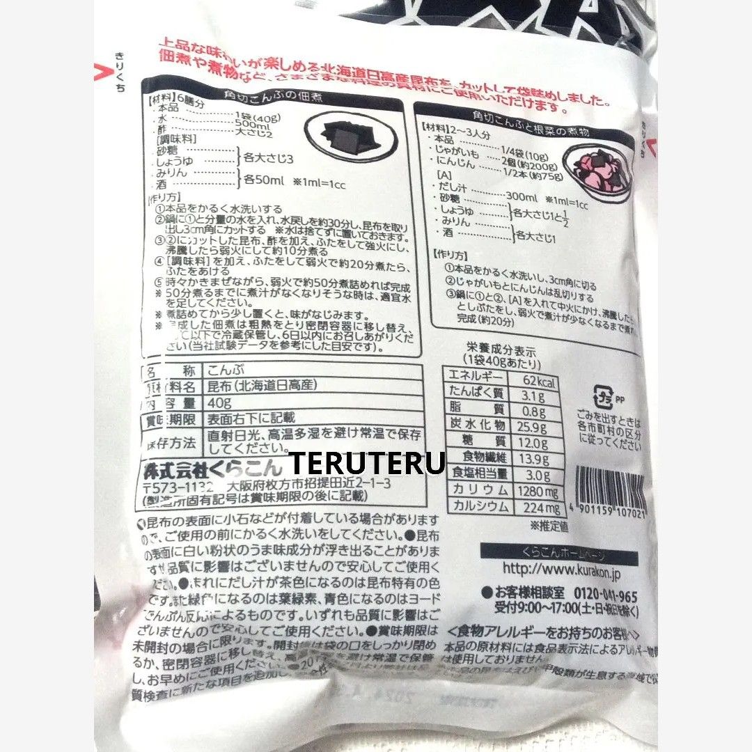 ■くらこん■◆角切りこんぶ 40g×４袋 出汁 昆布 北海道 日高産昆布 使用 ◆上がりが早く、上品な味わいが楽しめる北海道日高産