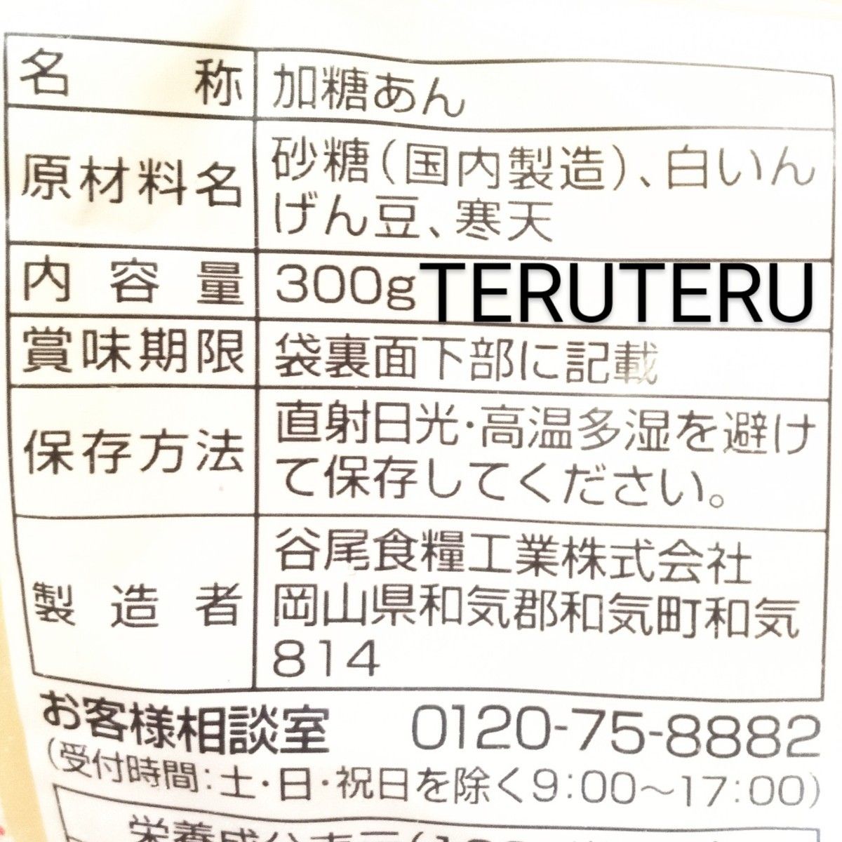 ◯しろあん 300g５袋 谷尾食糧 さくら庵 なめらか しっとり おいしい お菓子作り◯なめらかー、柔らかさも良き♪◯お味も良き♪