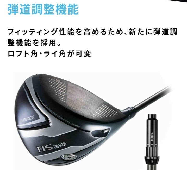 新品 ＮＥＸＧＥＮ ＮＳ２１０ ネクスジェン ドライバー 10.5°（ＮＳ210-Ｄ)　 ドラゴンプロ使用モデル